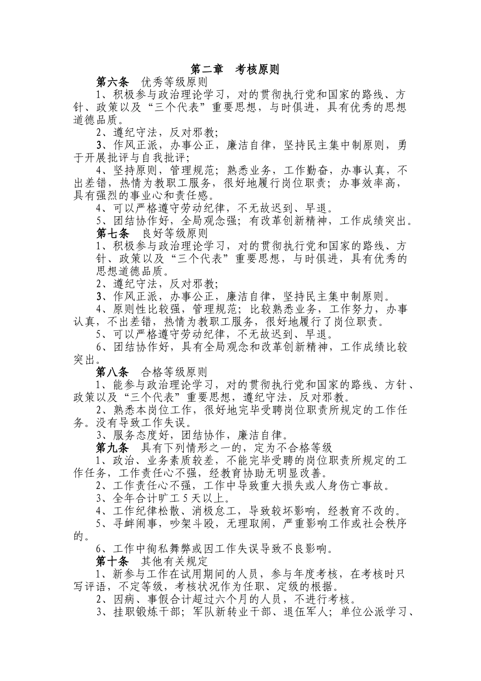 2025年东南大学党政管理人员考核暂行办法_第2页