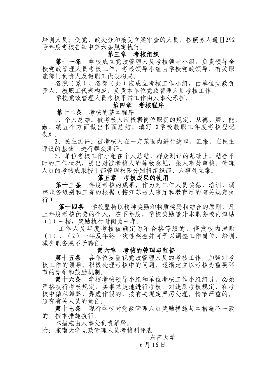 2025年东南大学党政管理人员考核暂行办法_第3页