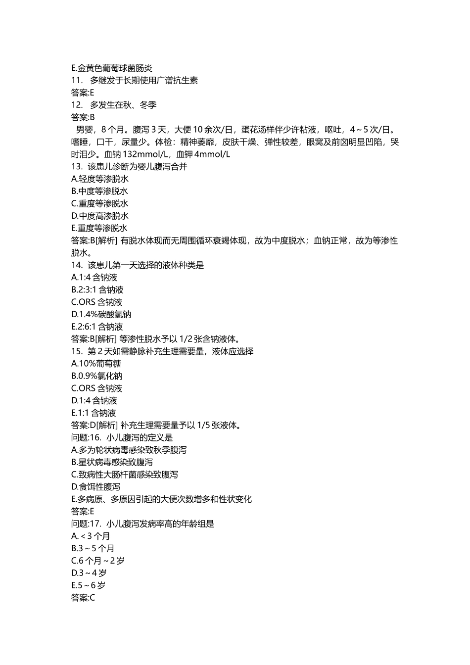 2025年医学类考试密押题库与答案解析儿科执业医师分类模拟_第3页