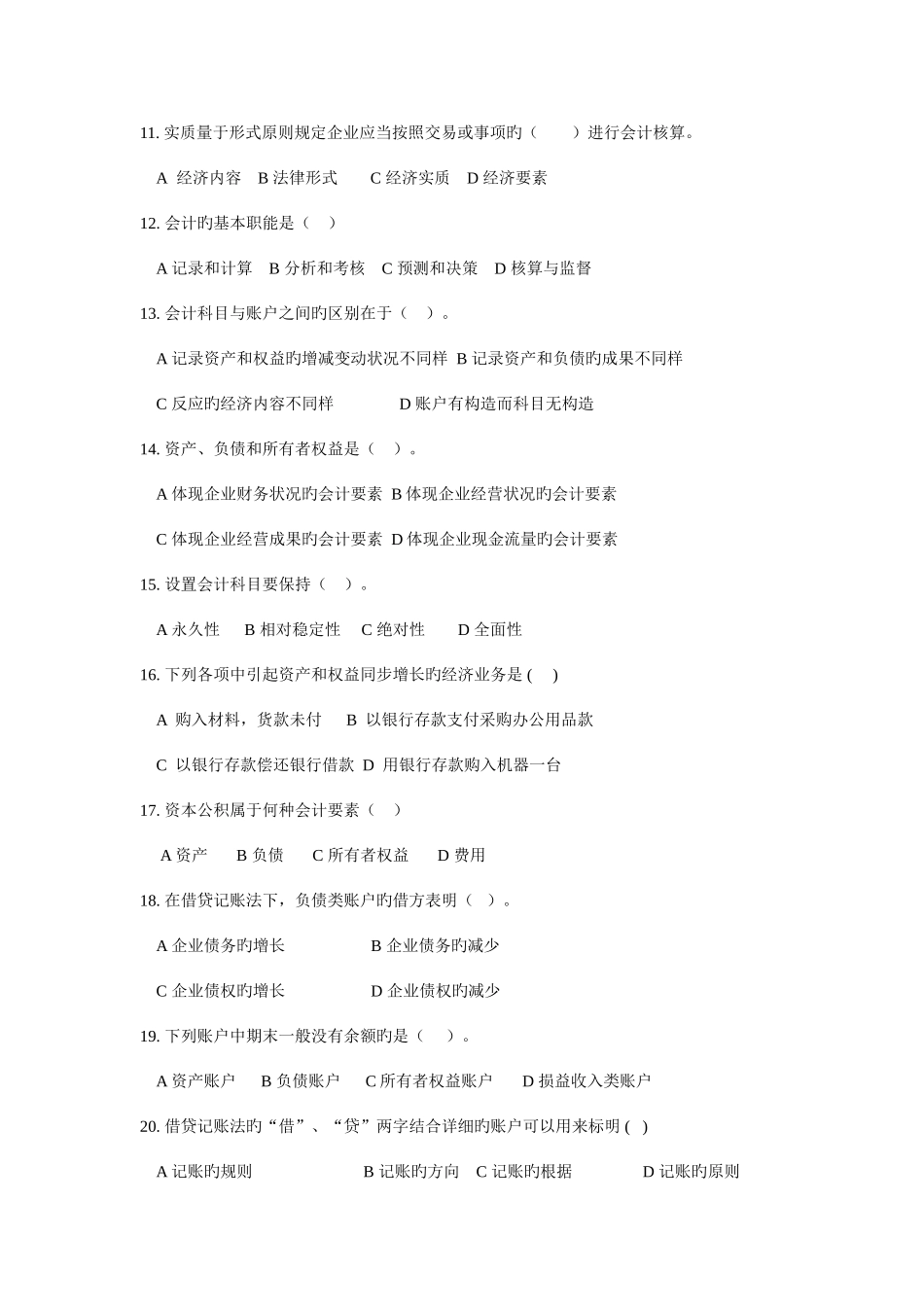 2025年基础会计试题库_第2页