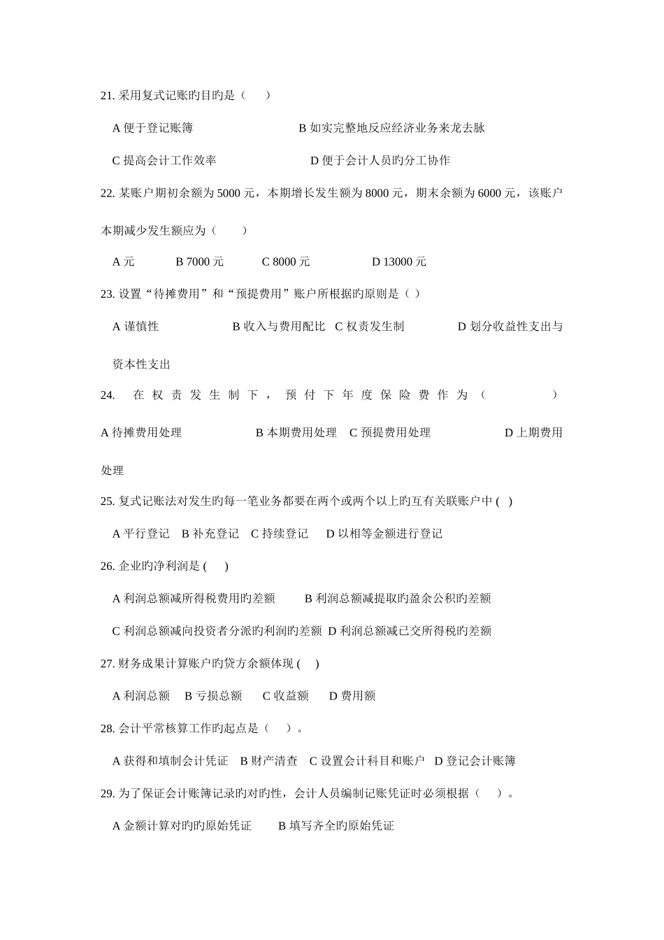 2025年基础会计试题库_第3页