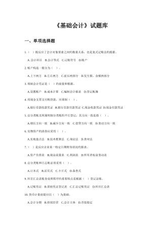 2025年基础会计试题库