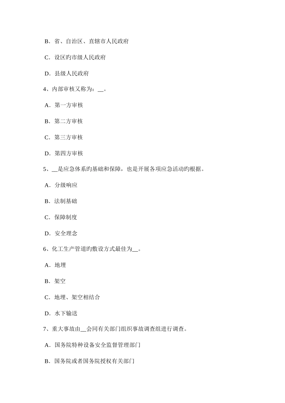 2025年宁夏省安全工程师安全生产法时间的范围试题_第2页