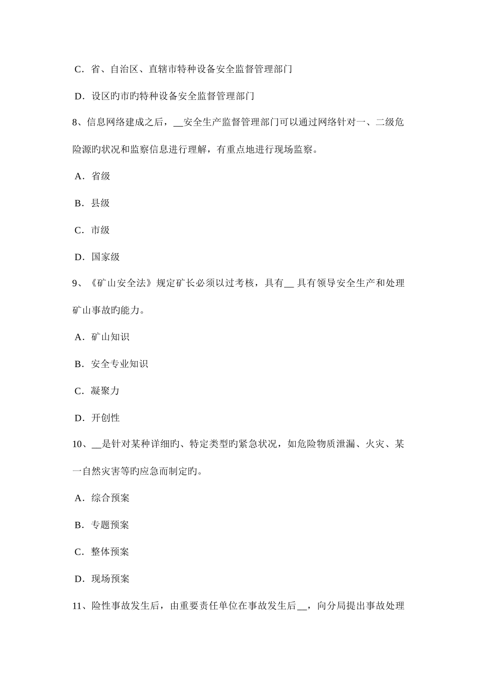 2025年宁夏省安全工程师安全生产法时间的范围试题_第3页