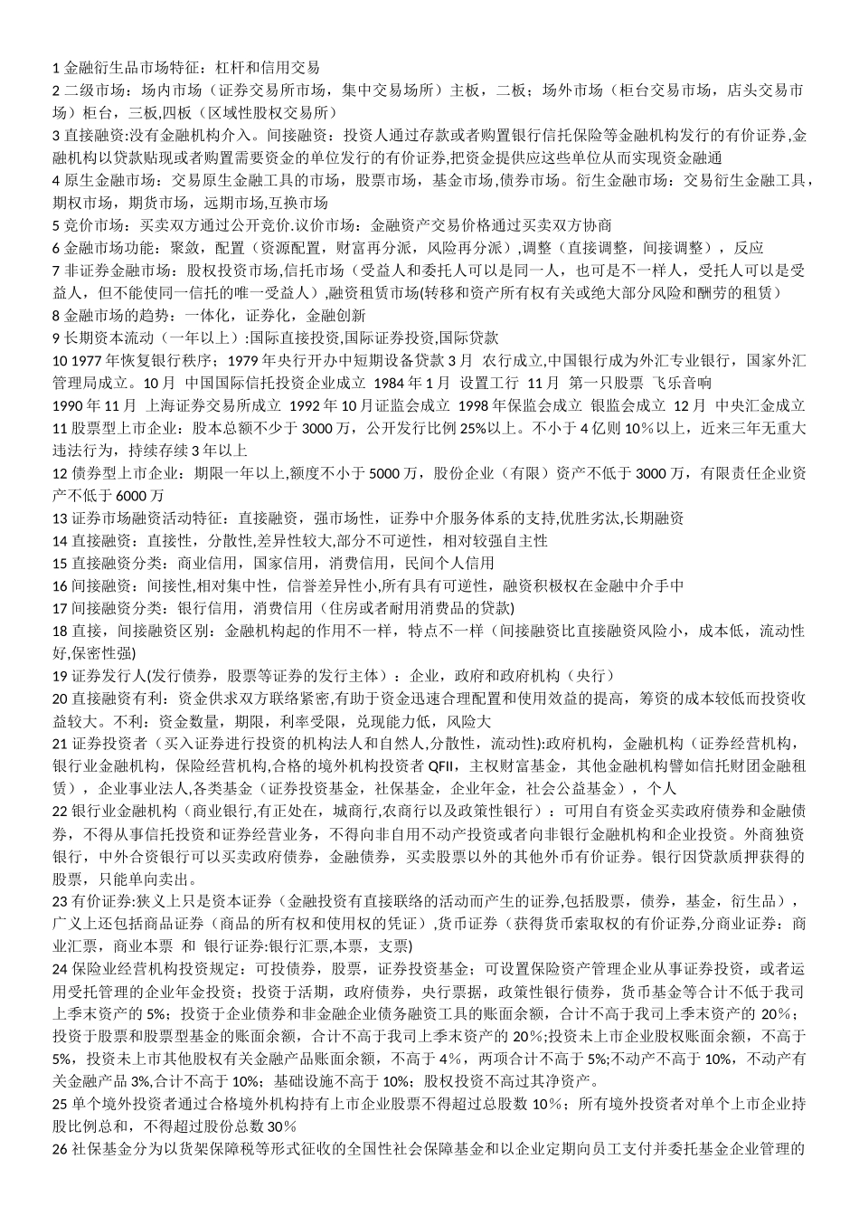 2025年金融市场基础知识考点_第1页