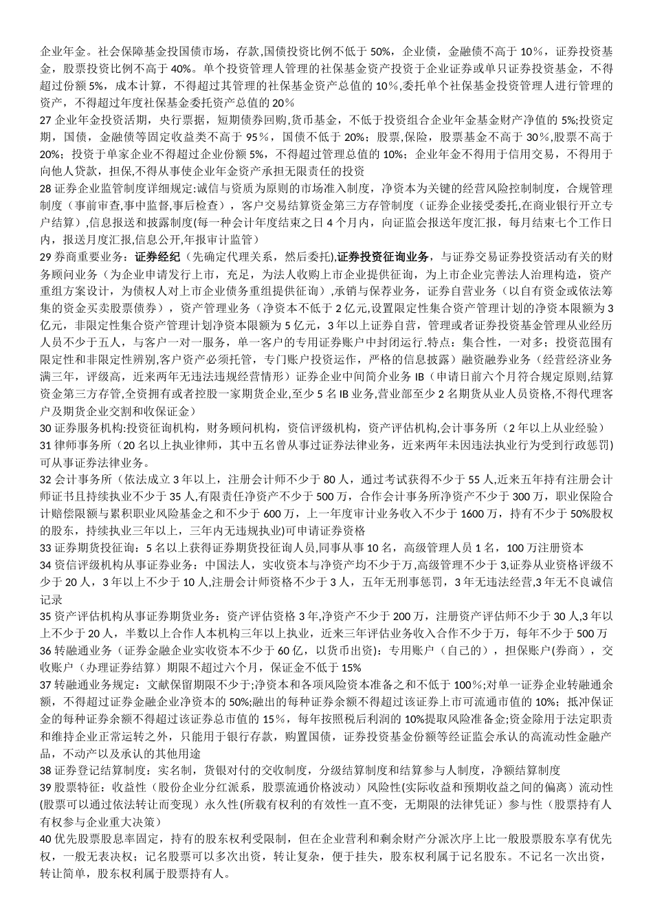 2025年金融市场基础知识考点_第2页