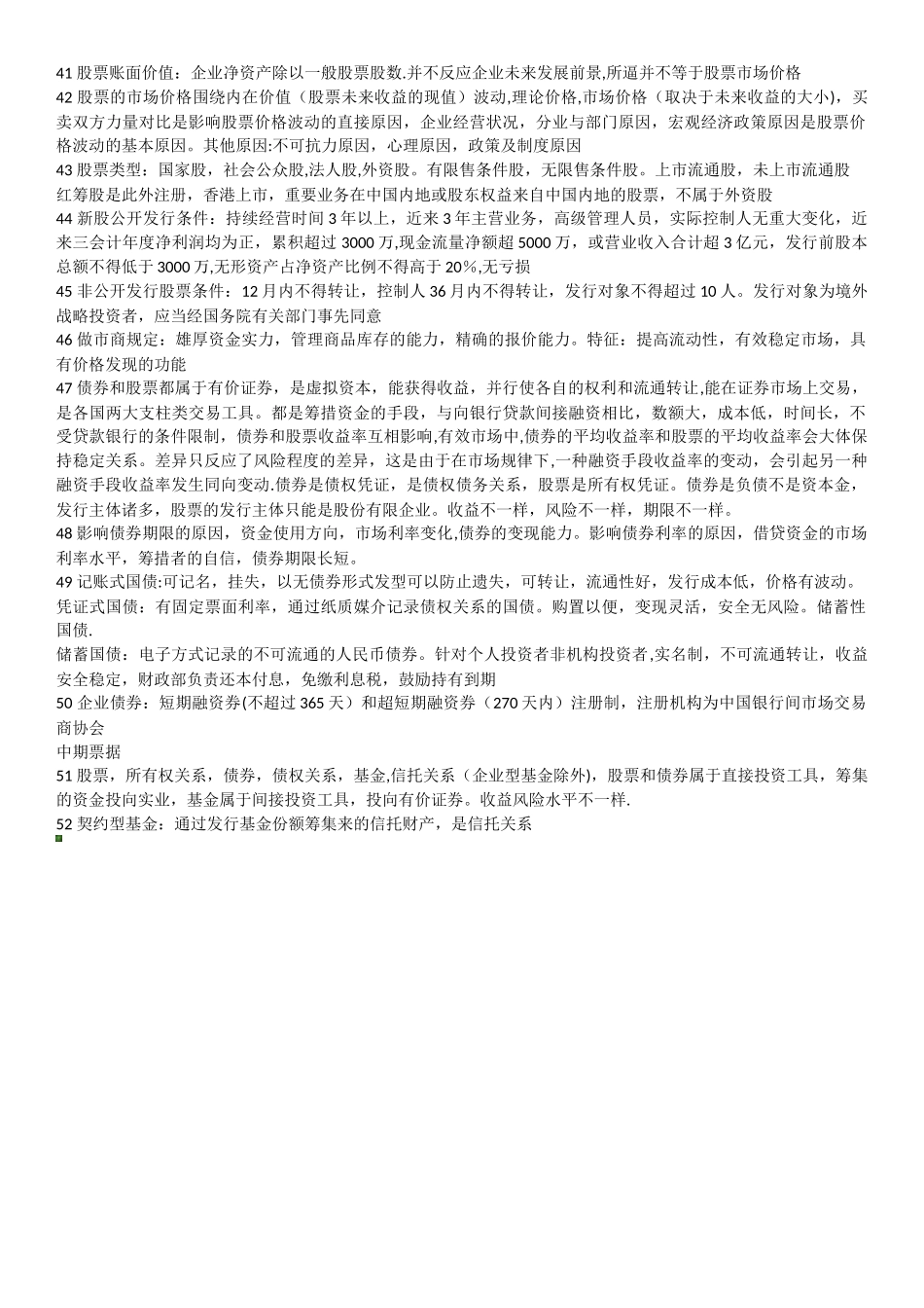 2025年金融市场基础知识考点_第3页