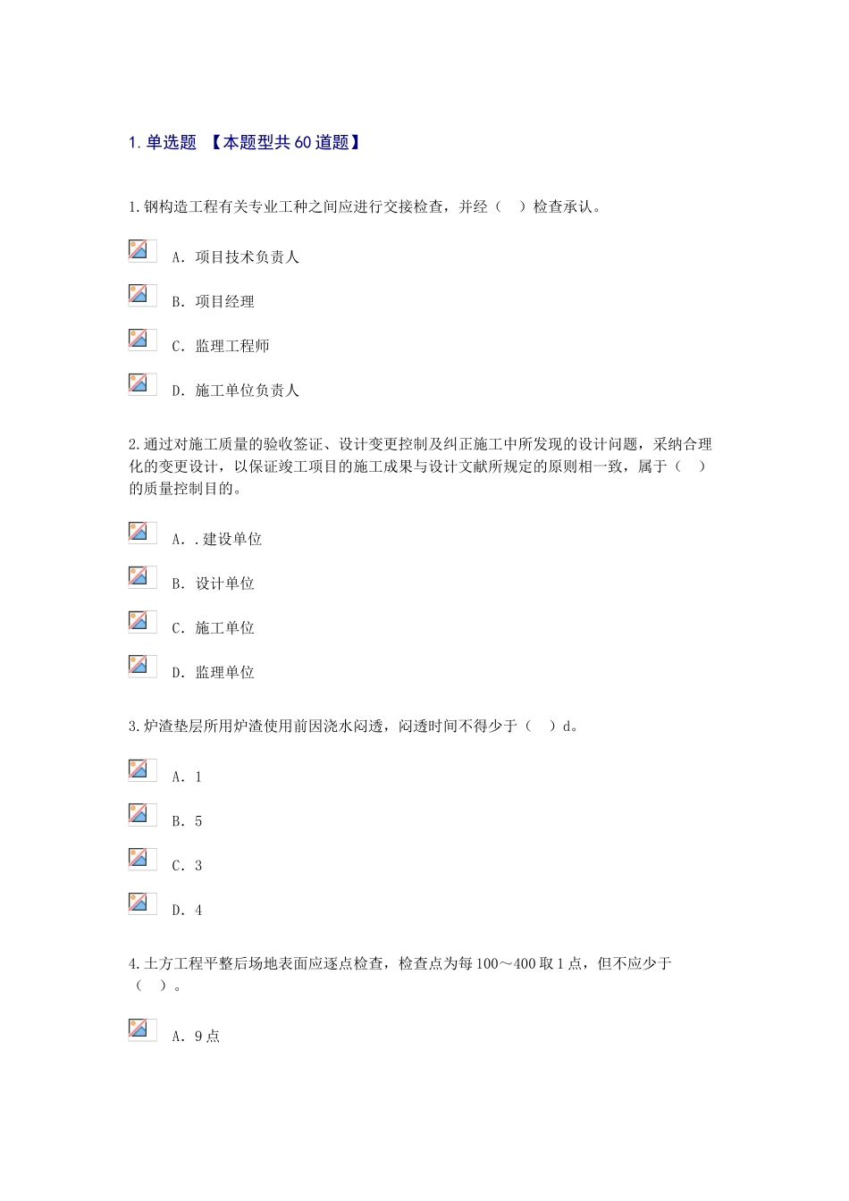 2025年全国监理工程师继续教育房建试题及答案95分_第1页