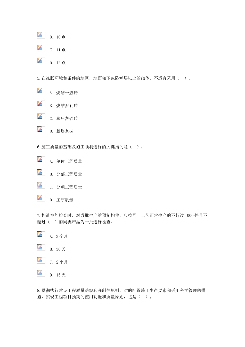 2025年全国监理工程师继续教育房建试题及答案95分_第2页