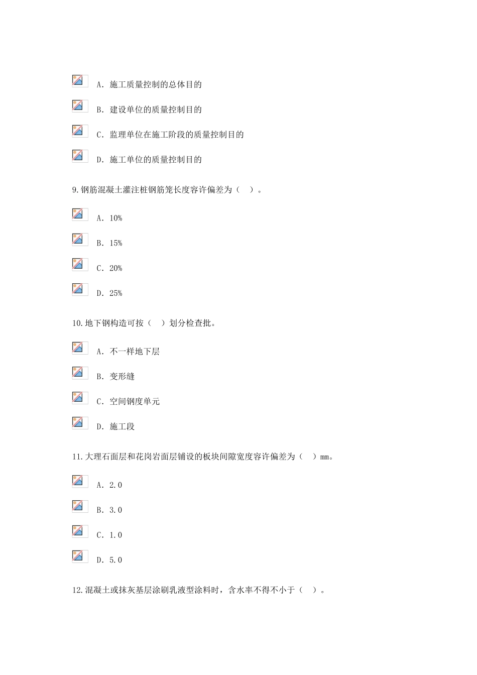2025年全国监理工程师继续教育房建试题及答案95分_第3页