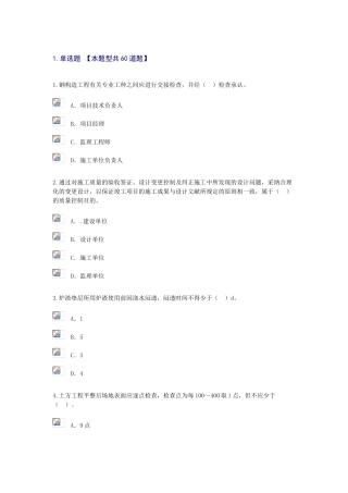 2025年全国监理工程师继续教育房建试题及答案95分
