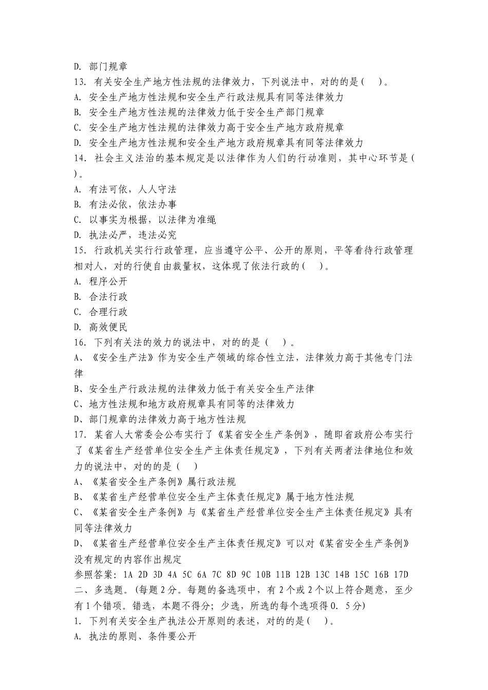 2025年安全生产法及相关法律知识历年真题章节分大全_第3页