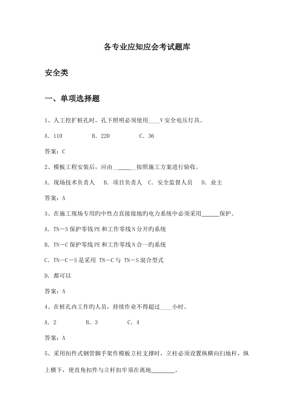 2025年各专业应知应会考试题库_第1页