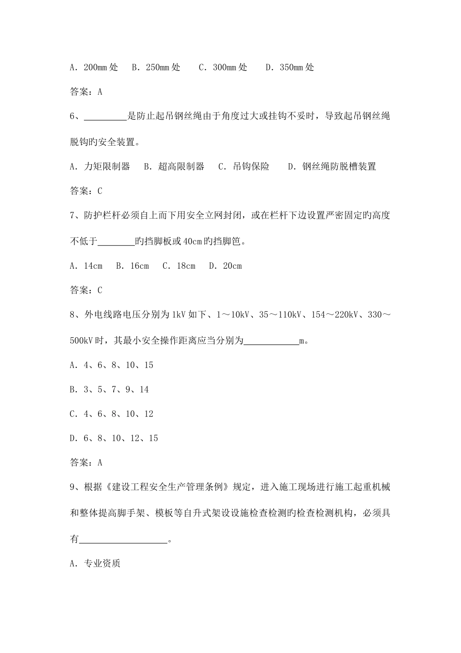 2025年各专业应知应会考试题库_第2页