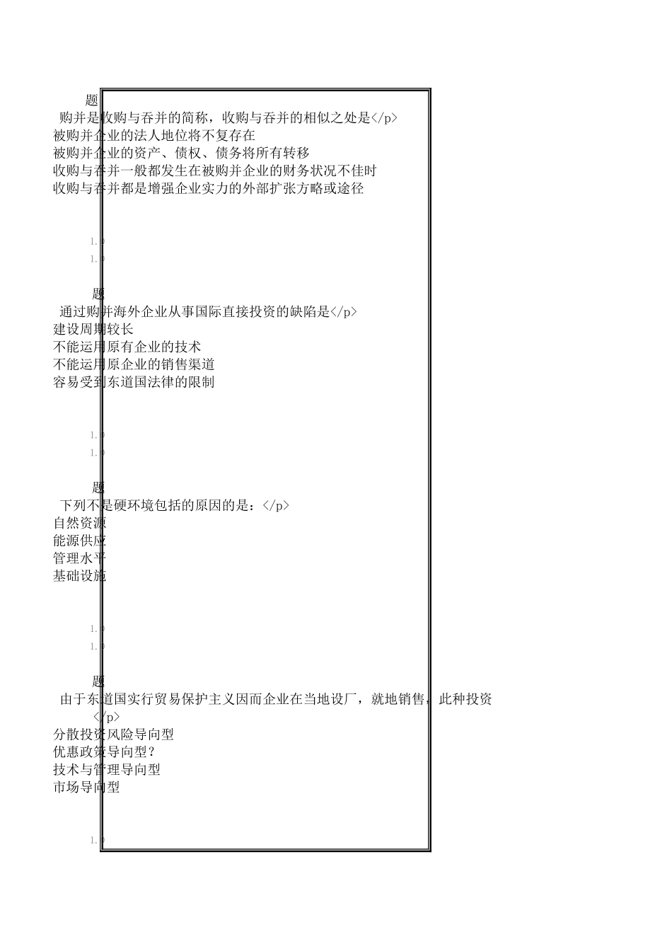 2025年秋跨国公司与跨国经营平时作业_第3页