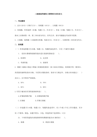 2025年二级建造师建筑工程管理与实务案例