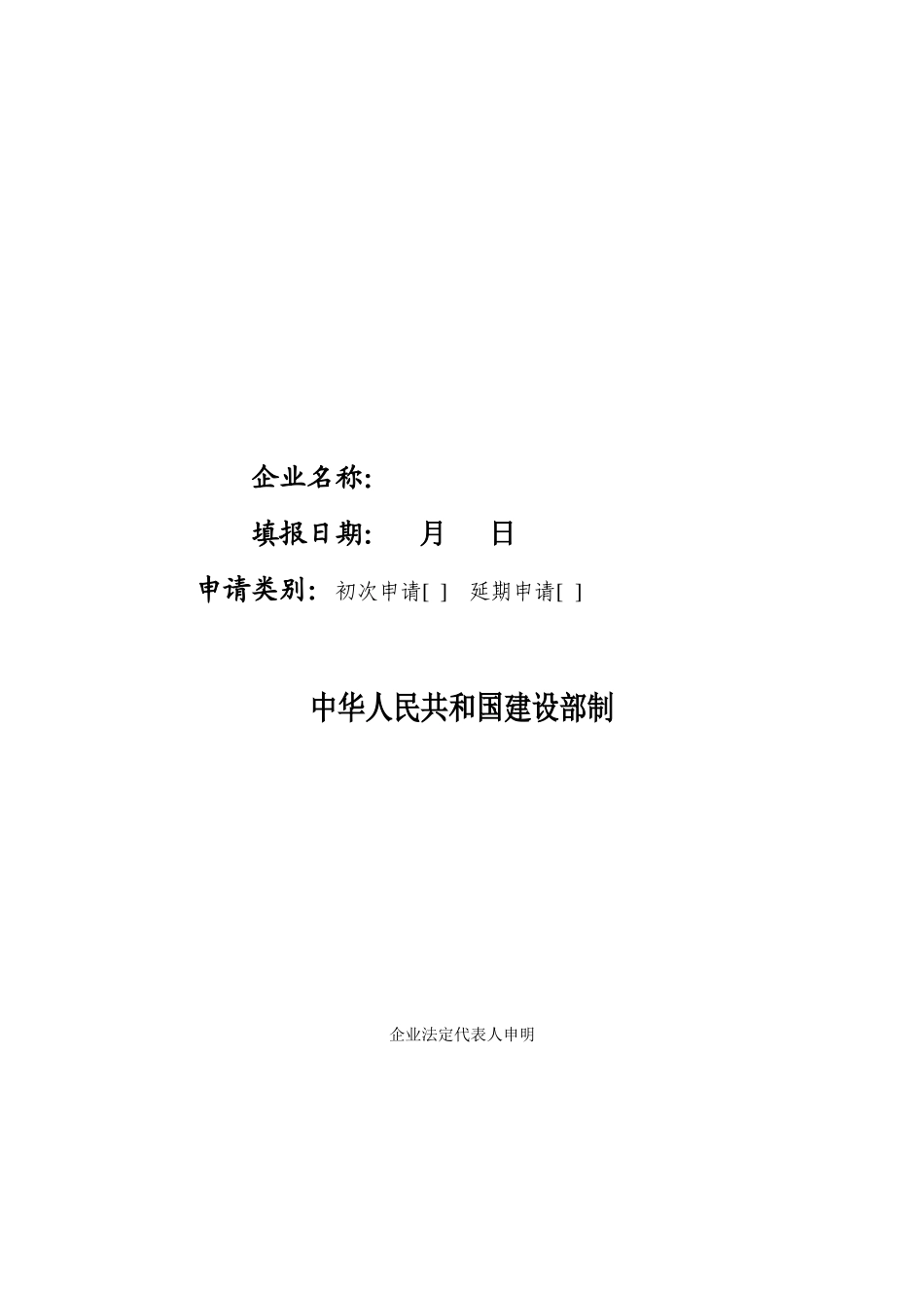 2025年安全生产许可证全套资料已通过_第3页