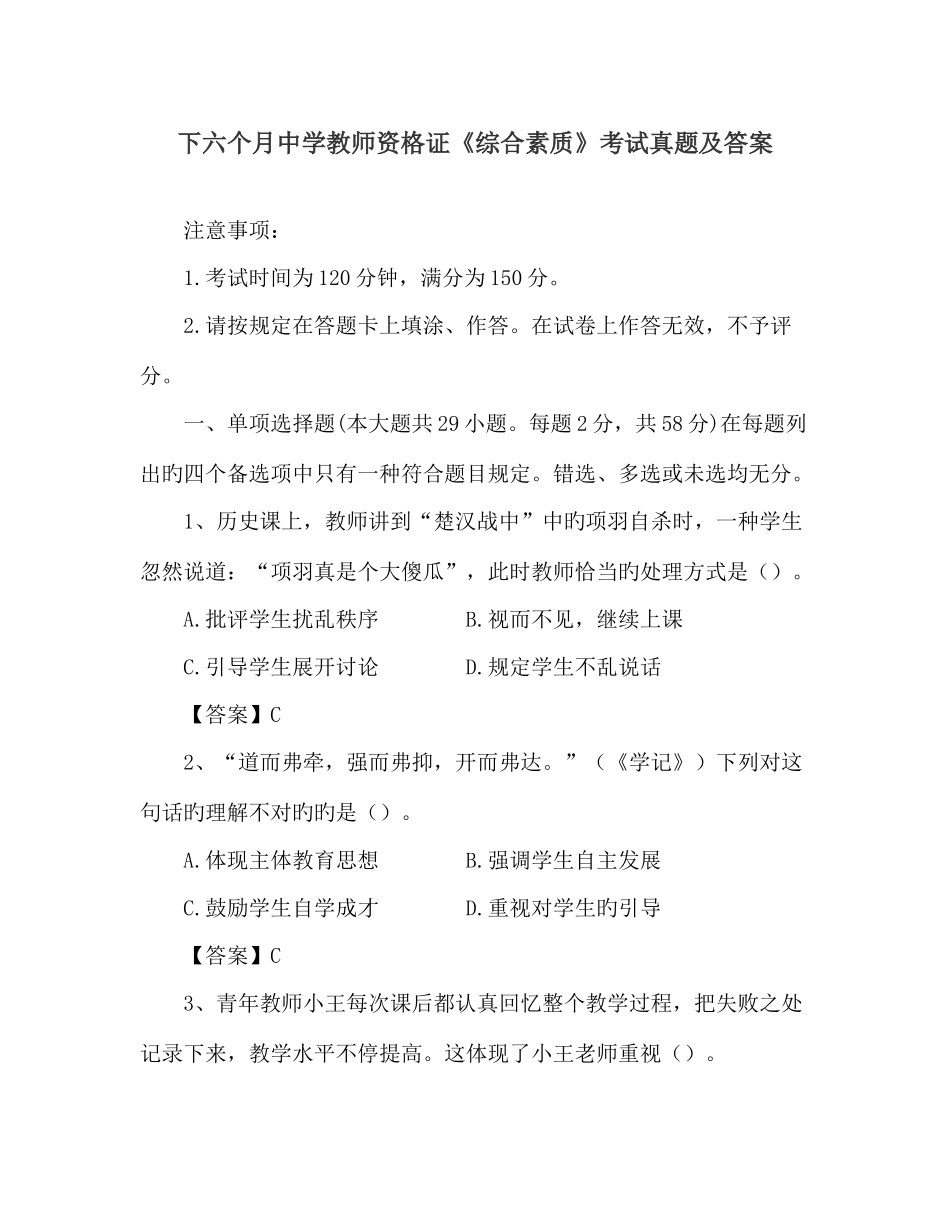2025年下半年中学教师资格证综合素质考试真题及答案_第1页