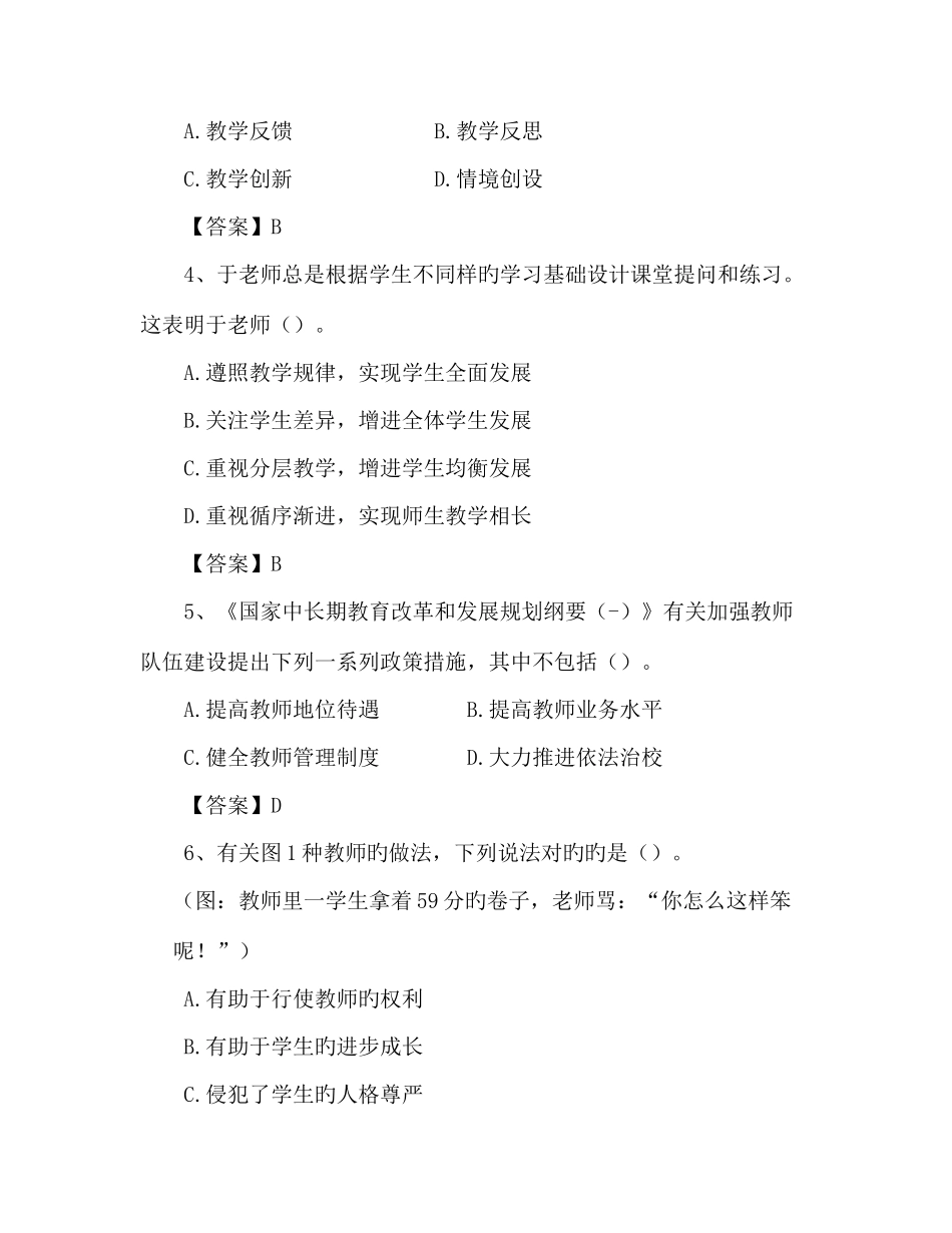 2025年下半年中学教师资格证综合素质考试真题及答案_第2页