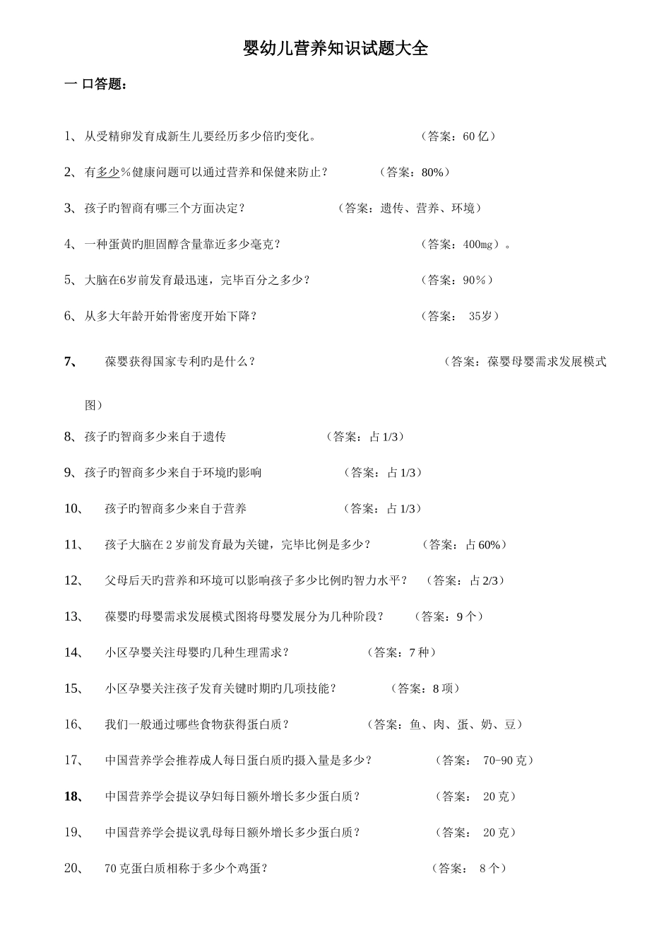 2025年婴幼儿营养知识试题大全_第1页
