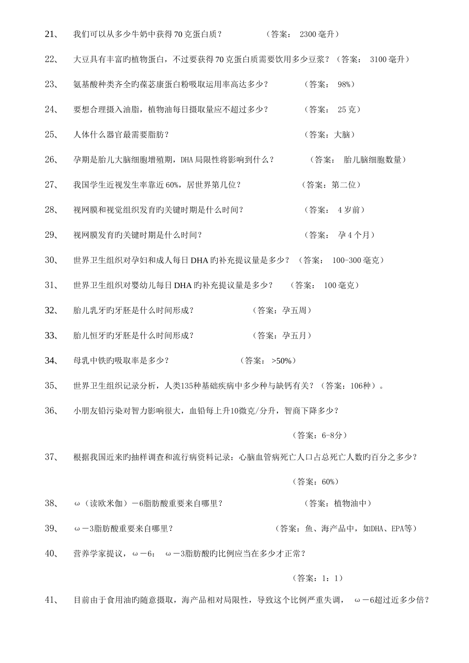 2025年婴幼儿营养知识试题大全_第2页