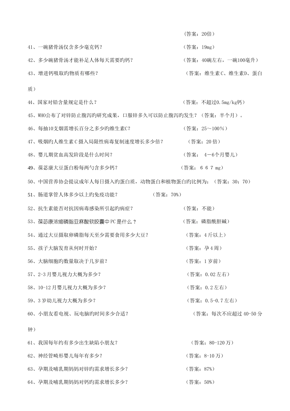 2025年婴幼儿营养知识试题大全_第3页