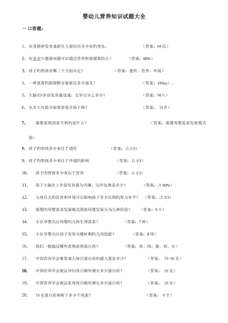 2025年婴幼儿营养知识试题大全