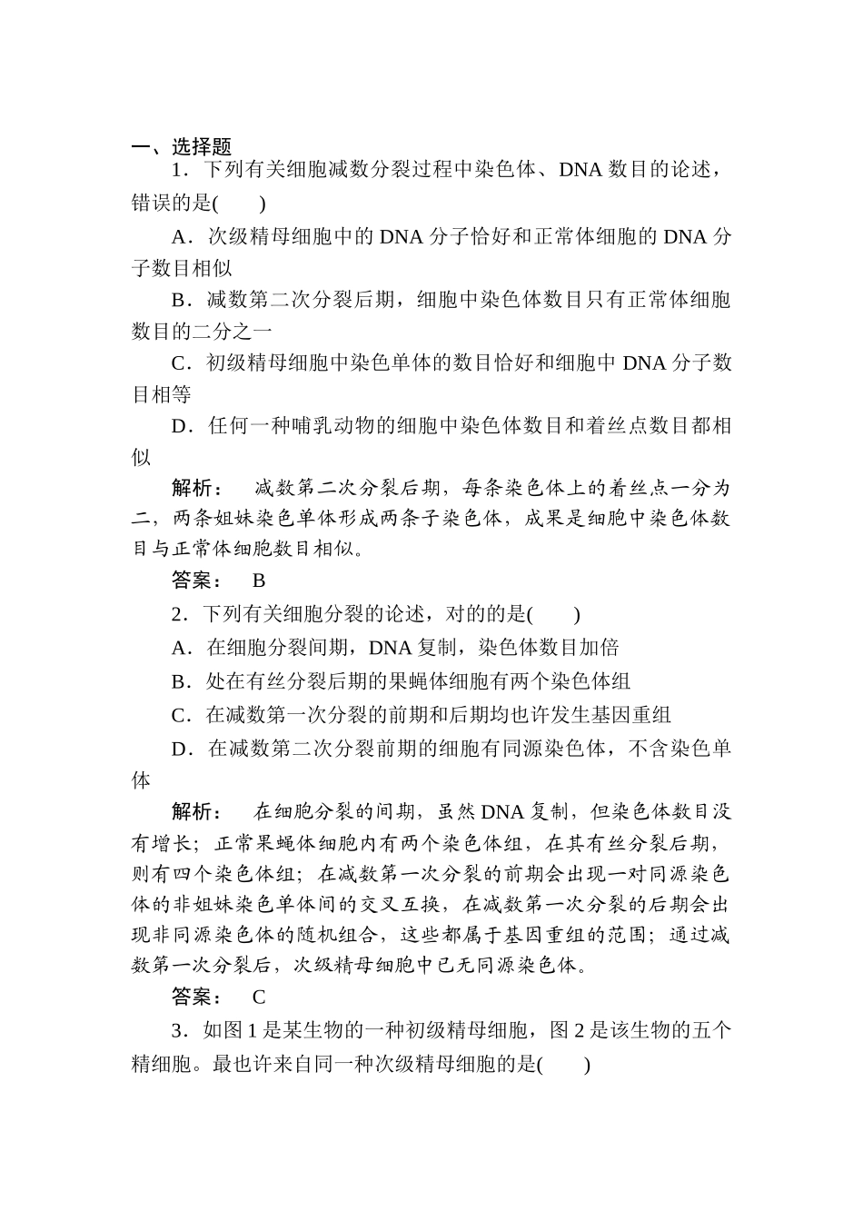 2025年高二生物下册知识点练习题_第1页