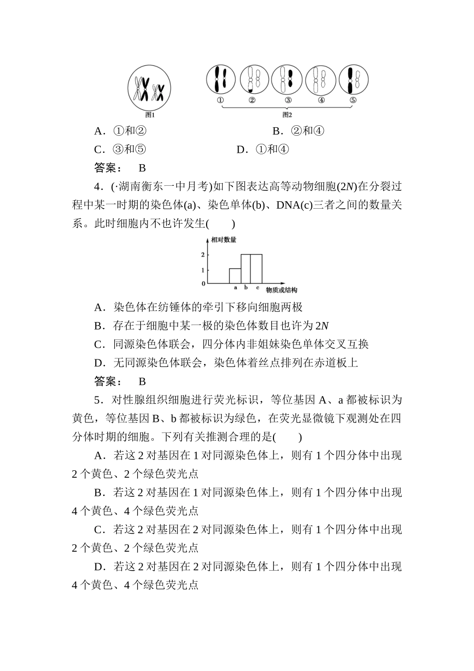 2025年高二生物下册知识点练习题_第2页