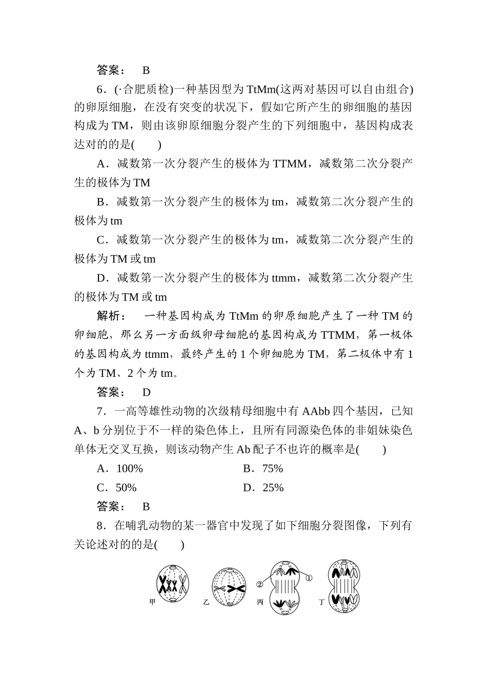 2025年高二生物下册知识点练习题_第3页