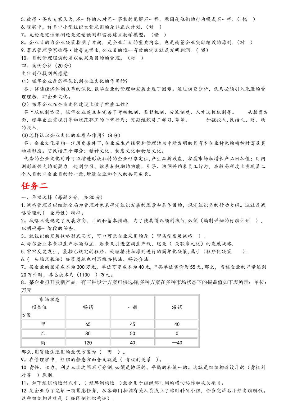 2025年管理学基础形考任务答案解析_第2页
