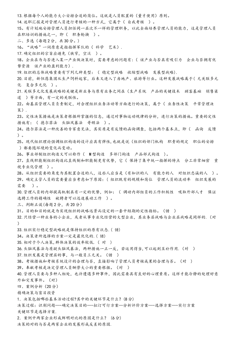 2025年管理学基础形考任务答案解析_第3页