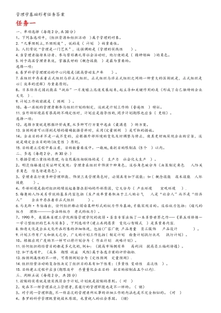 2025年管理学基础形考任务答案解析