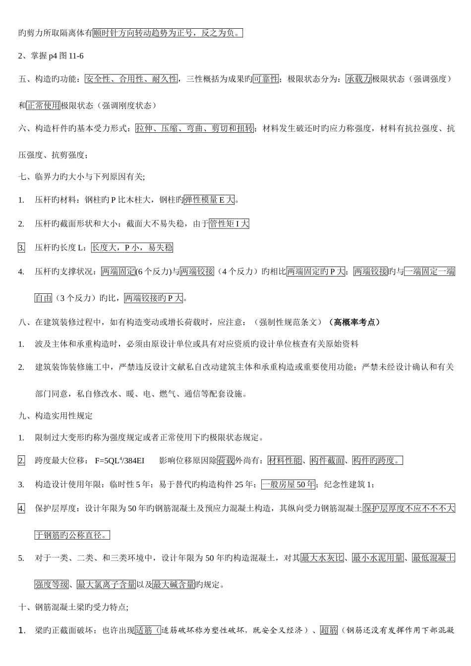 2025年二级建造师建筑实务综合整理_第2页