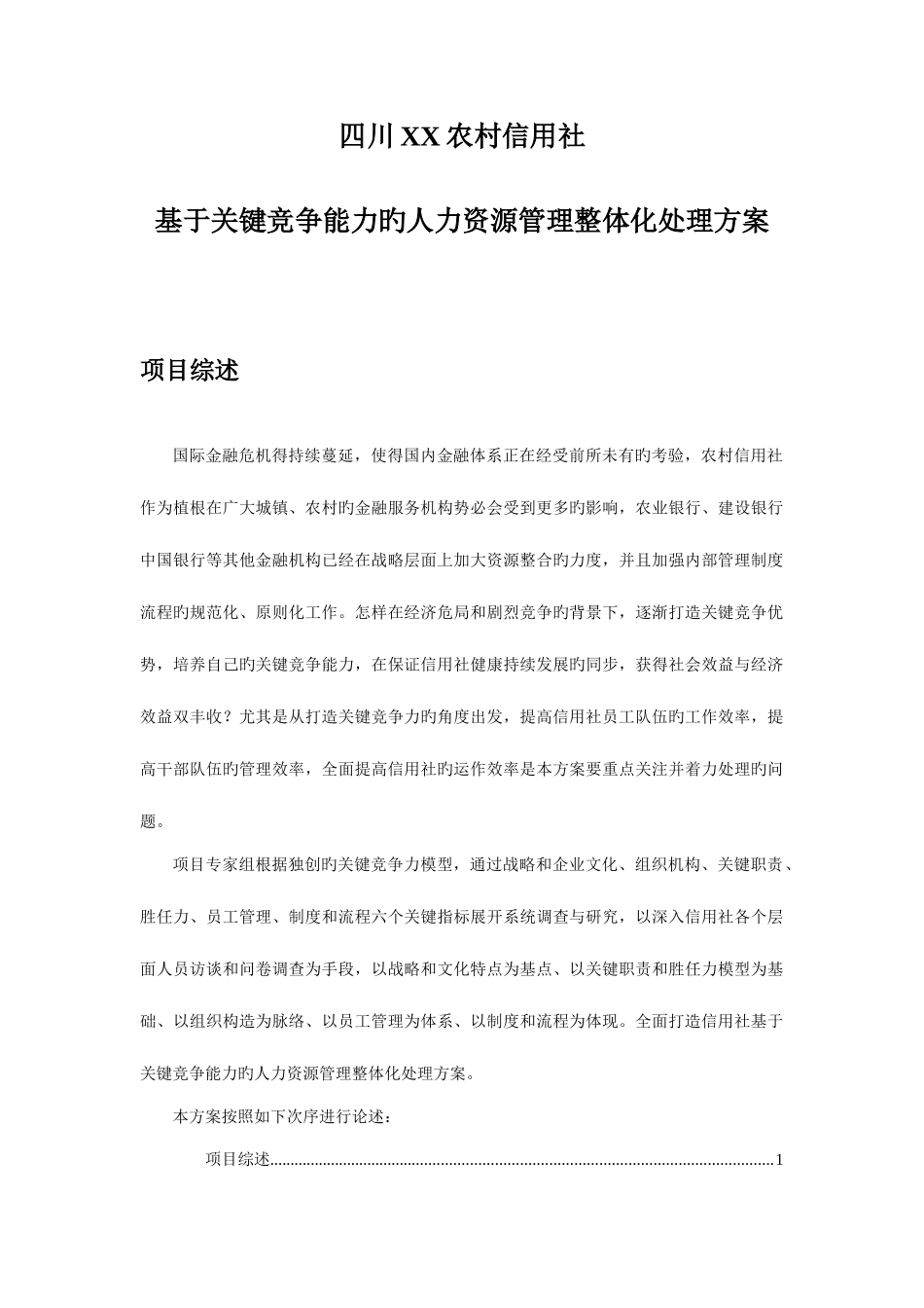2025年四川农村信用社_第1页