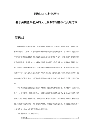 2025年四川农村信用社