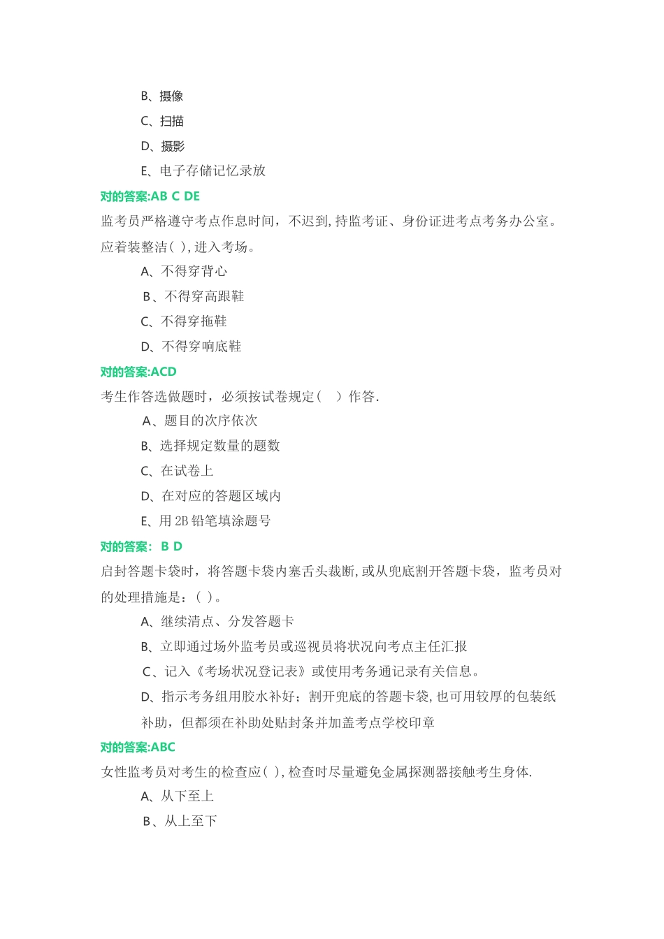 2025年江苏省高考监考员考试多选题范本_第3页