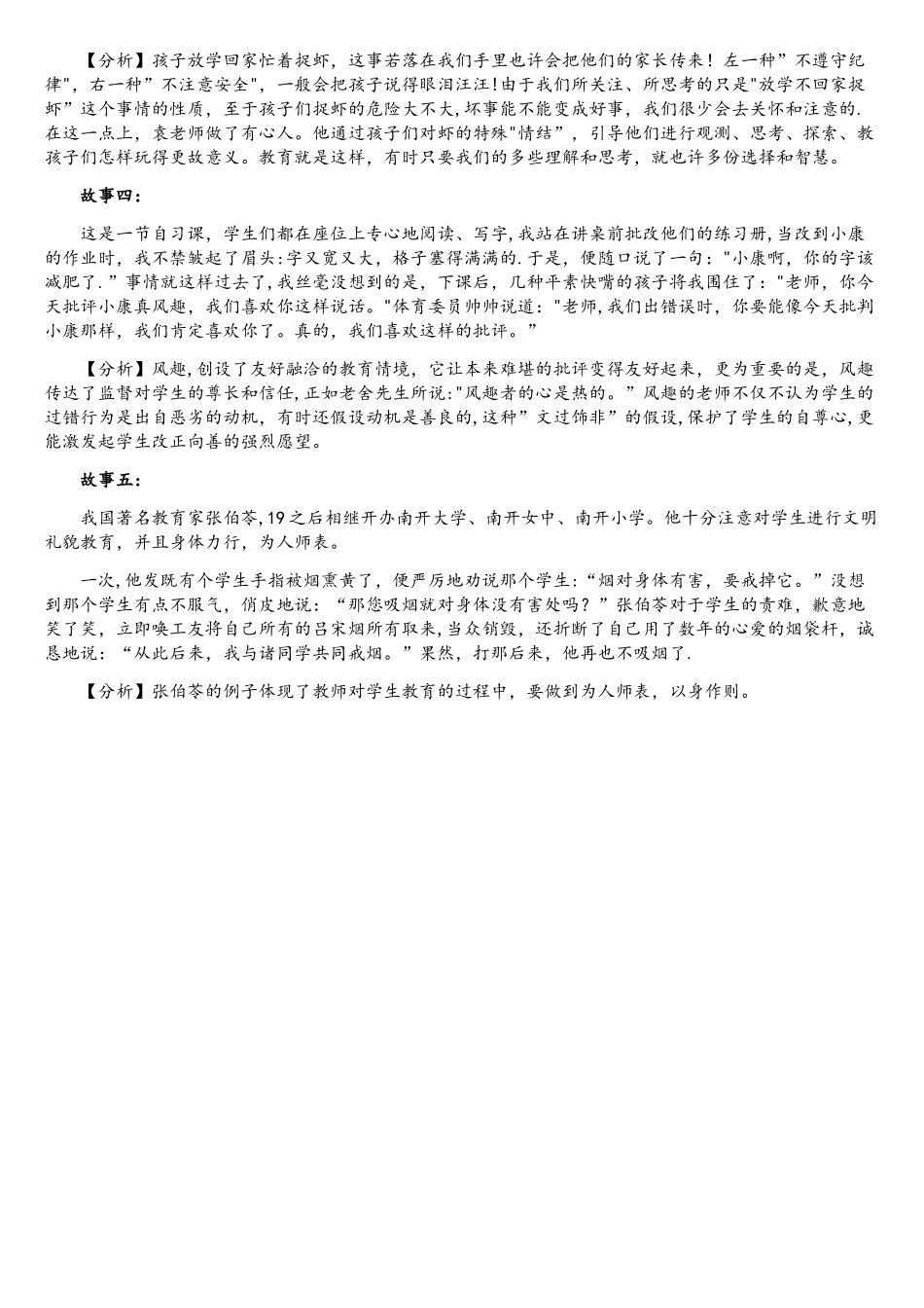 2025年教师资格综合素质写作会用到的教育小故事_第2页