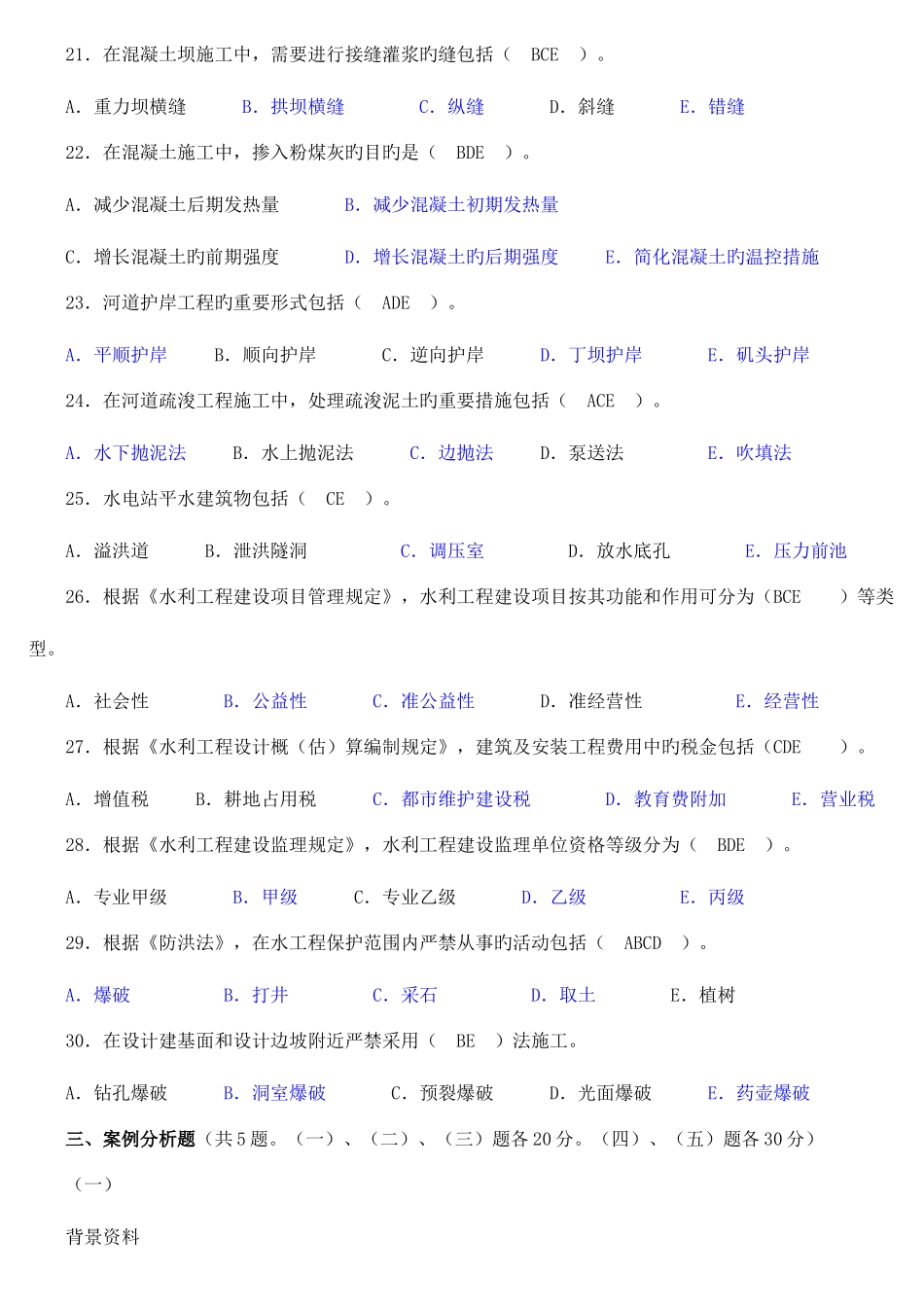 2025年二级建造师水利水电工程管理与实务考试真题及答案_第3页