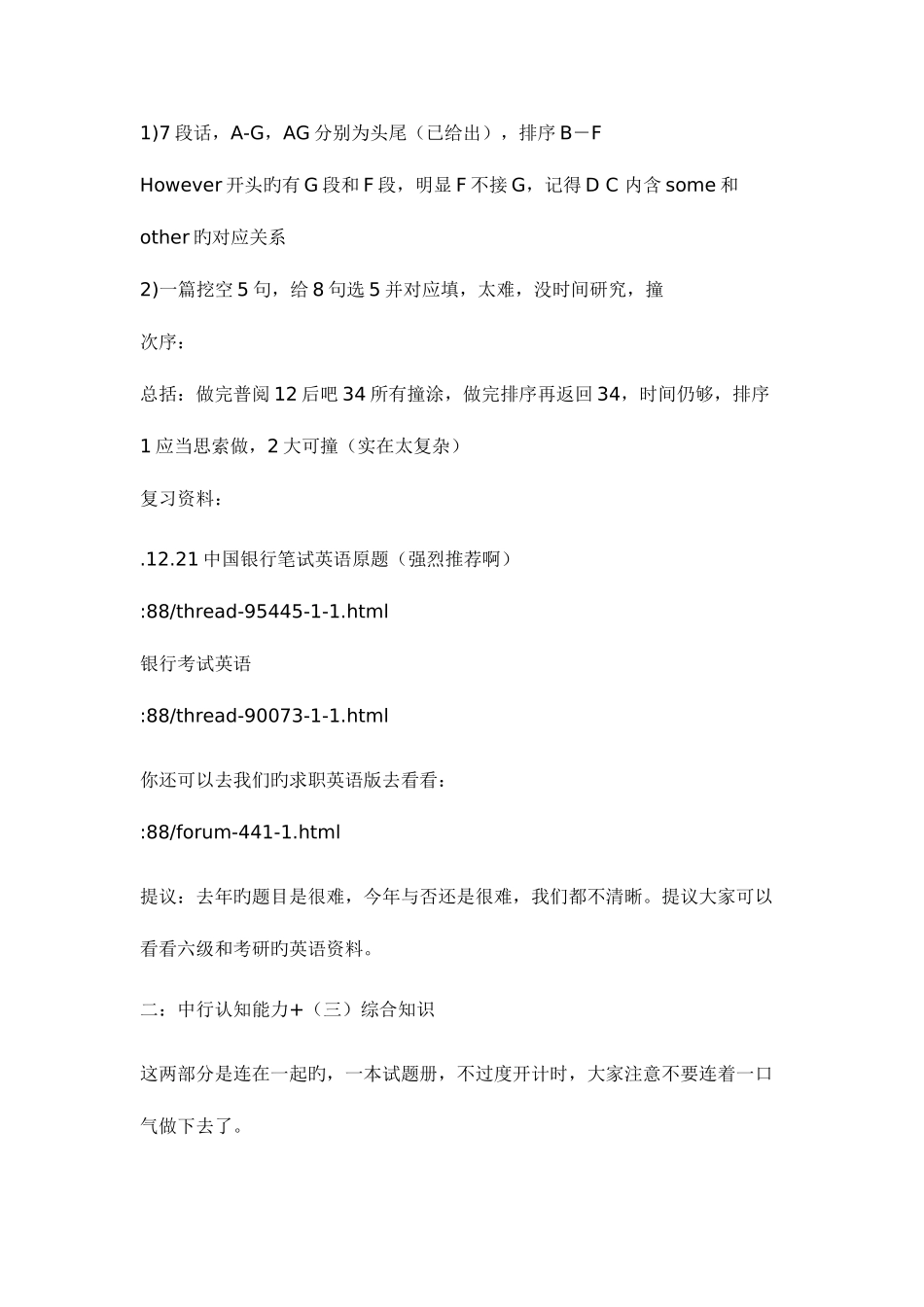 2025年各大银行笔试试题必看_第2页