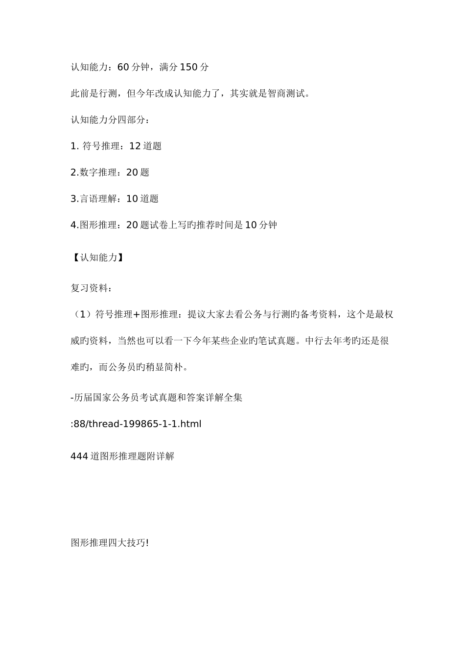 2025年各大银行笔试试题必看_第3页