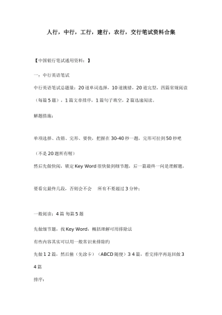 2025年各大银行笔试试题必看