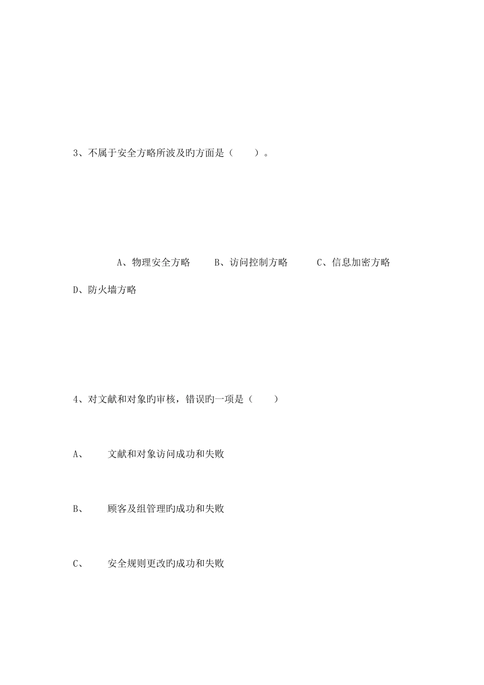 2025年中南地区网络安全大赛笔试题_第2页