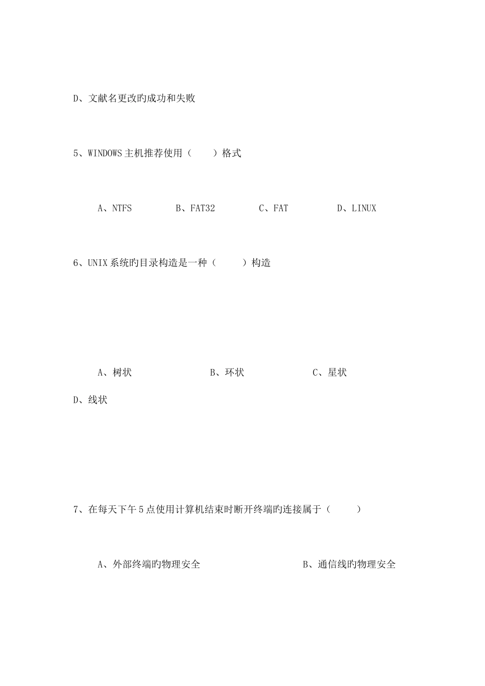 2025年中南地区网络安全大赛笔试题_第3页