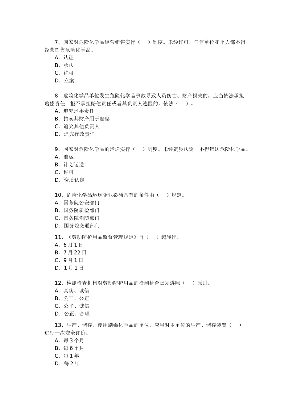 2025年安全工程师考试《安全生产法》模拟题_第2页
