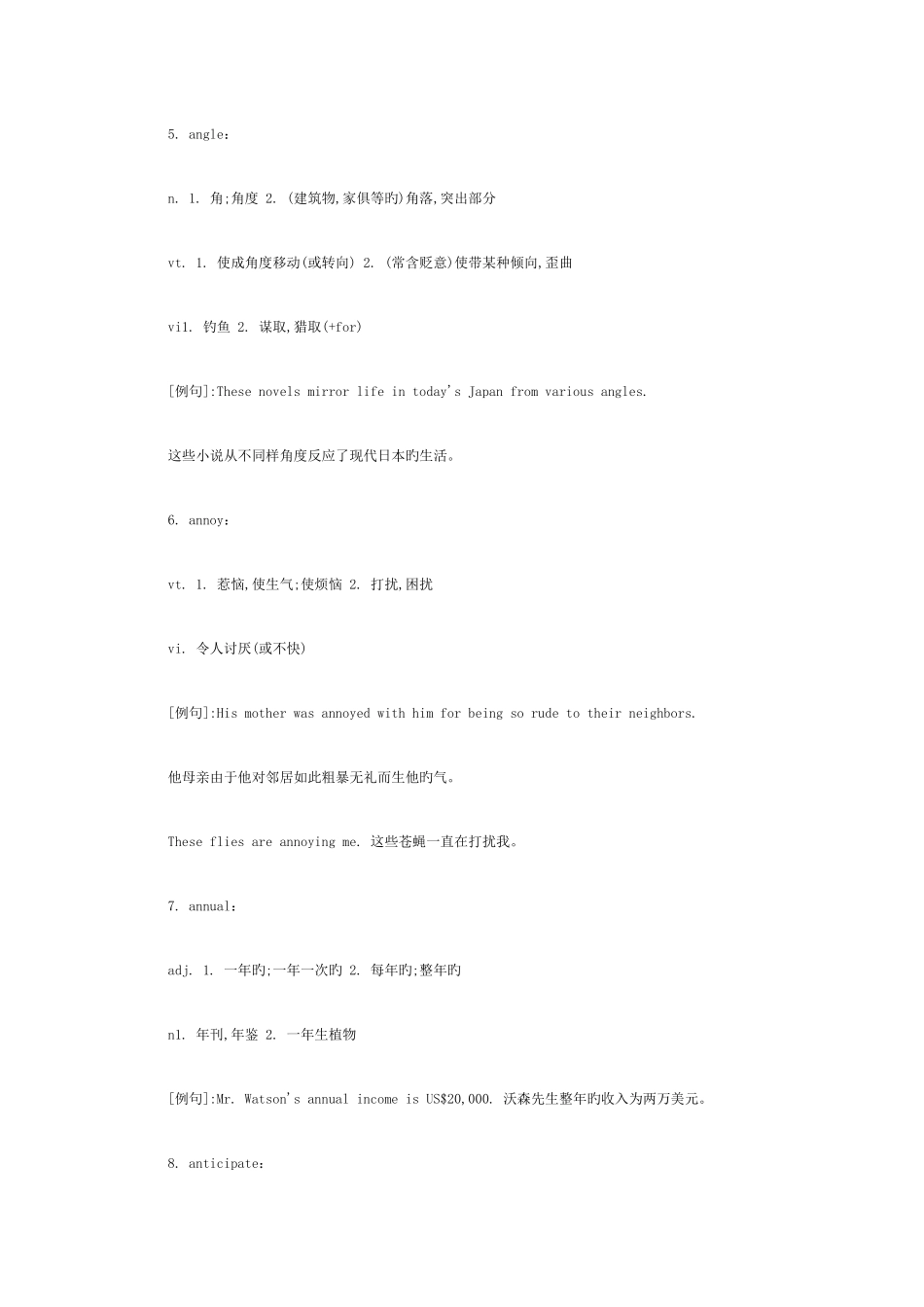 2025年同等学力申硕英语词汇复习_第2页