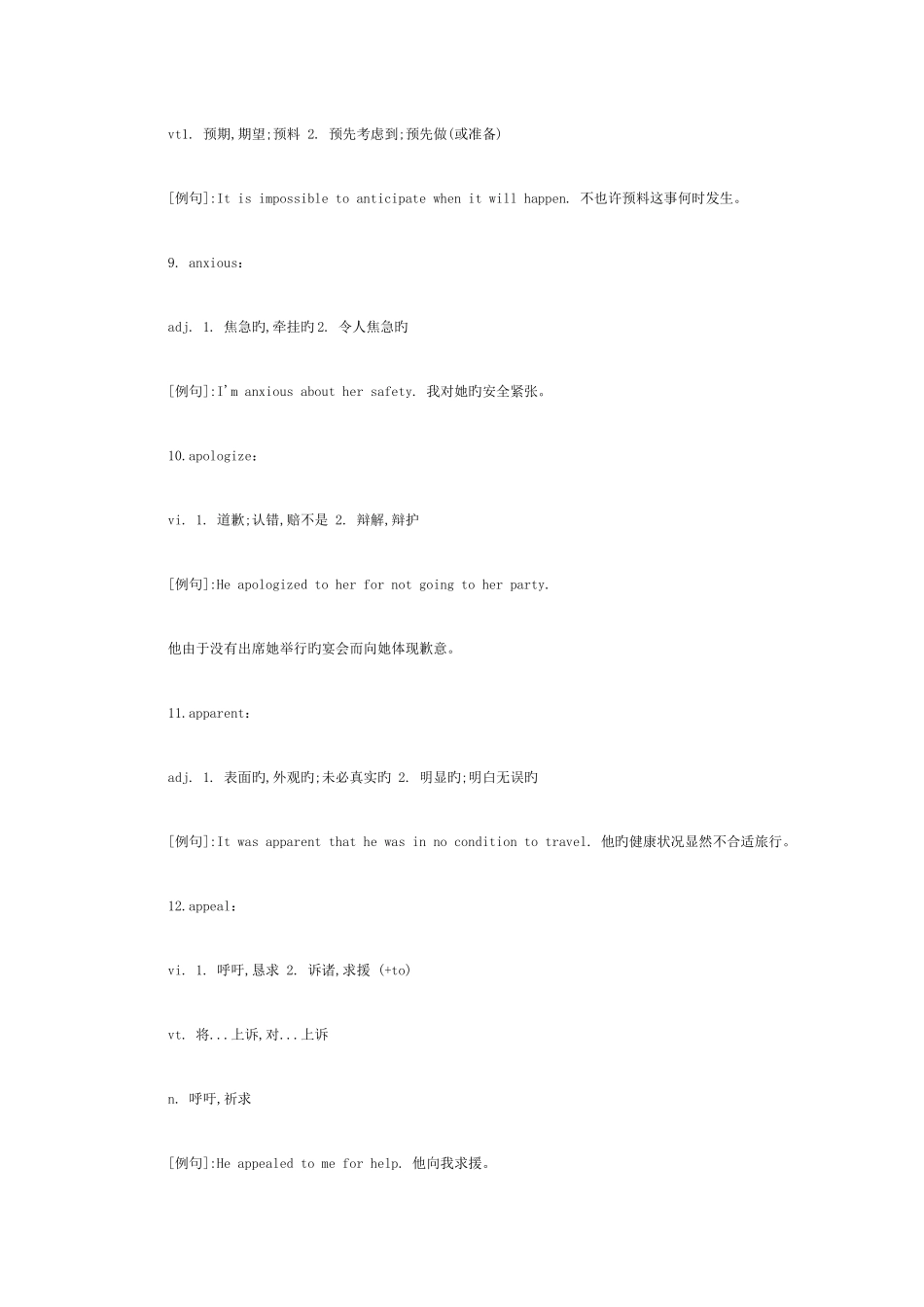 2025年同等学力申硕英语词汇复习_第3页