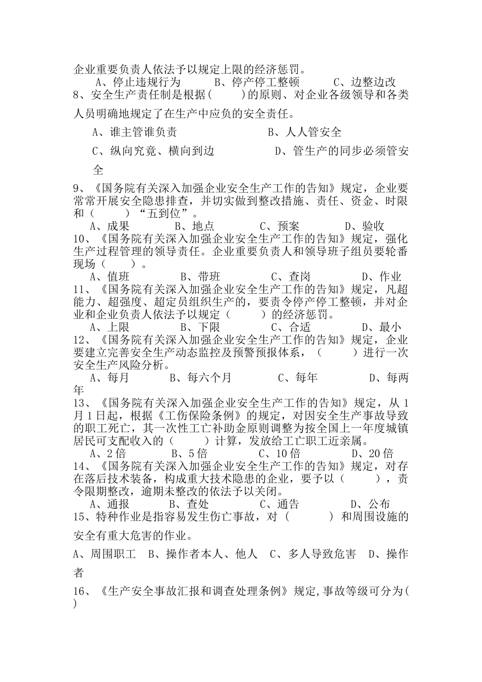 2025年国发23号文件安全生产知识竞赛试题答案_第2页