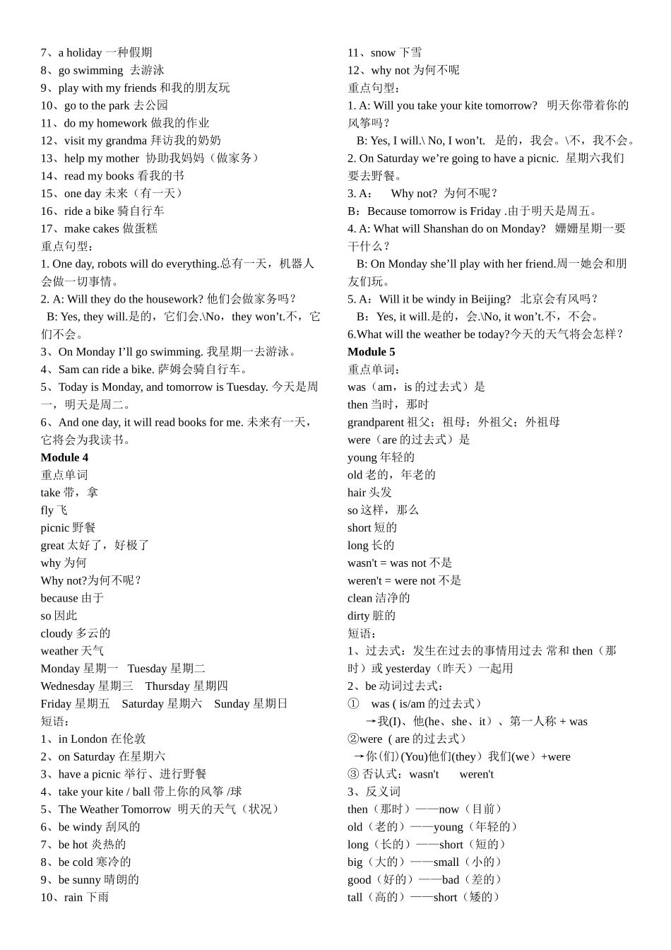 2025年外研版三起小学英语四年级下册知识点总结复习资料完美版_第2页