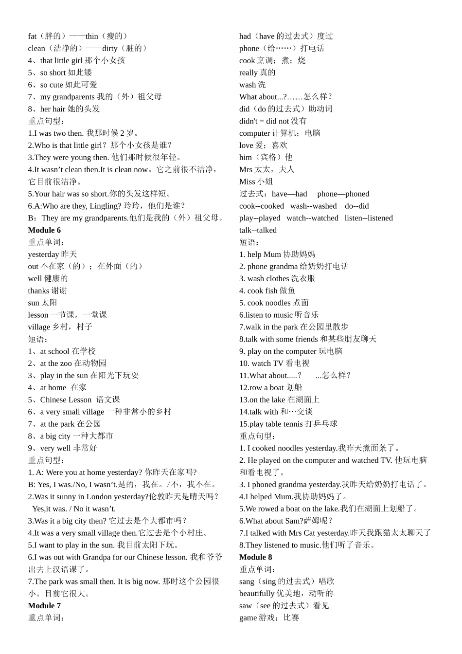 2025年外研版三起小学英语四年级下册知识点总结复习资料完美版_第3页